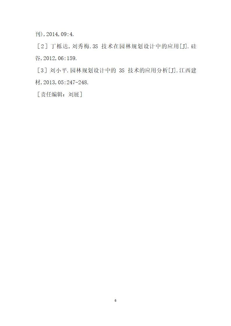 S技术在园林规划设计中的运用.docx第6页