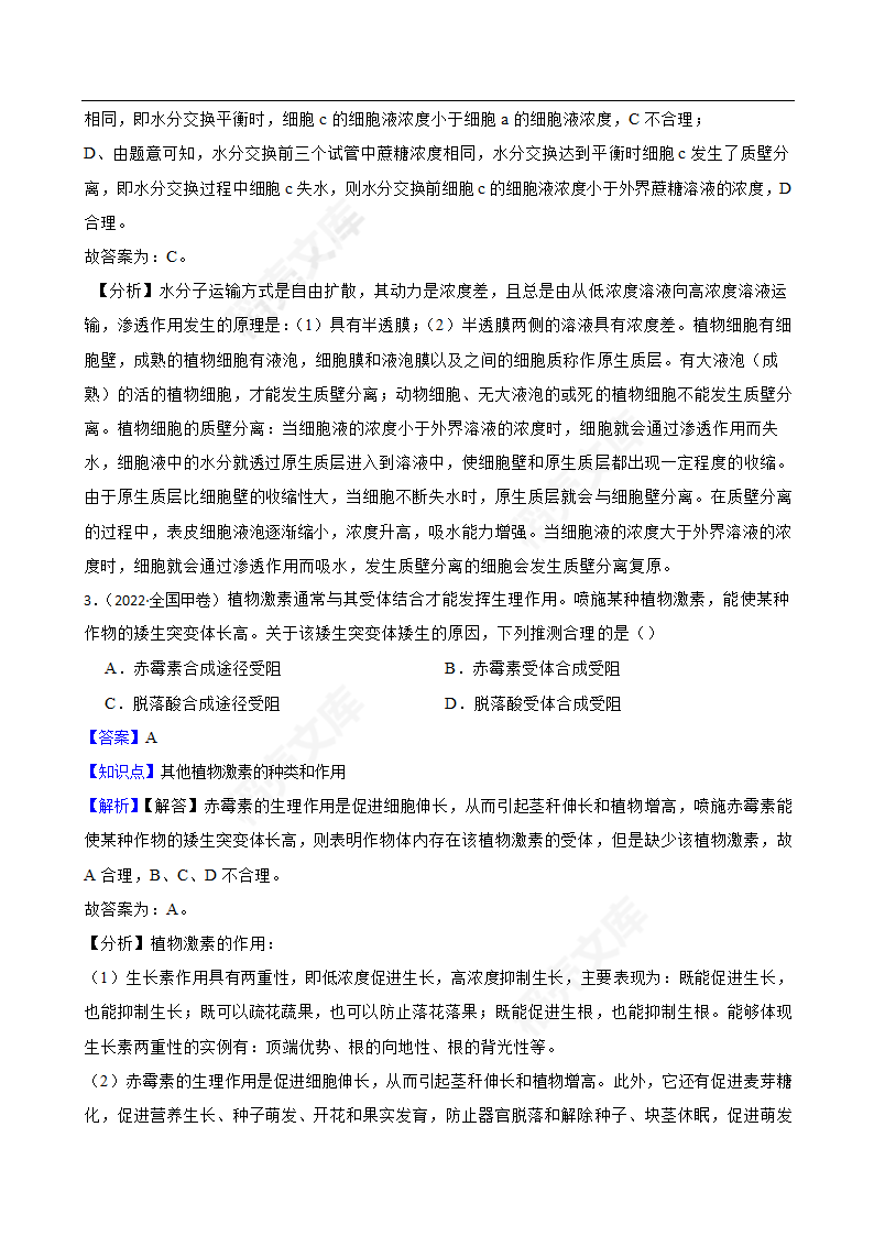 2022年高考理综生物真题试卷（全国甲卷）(教师版).docx第3页