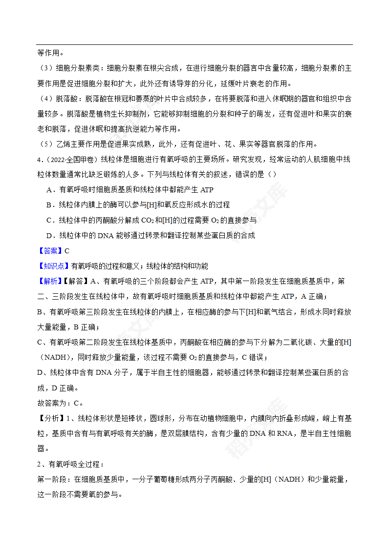 2022年高考理综生物真题试卷（全国甲卷）(教师版).docx第4页