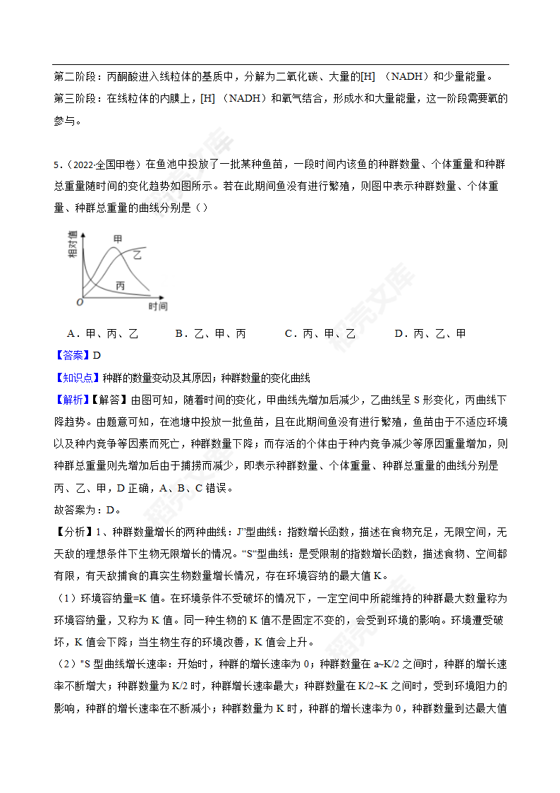 2022年高考理综生物真题试卷（全国甲卷）(教师版).docx第5页