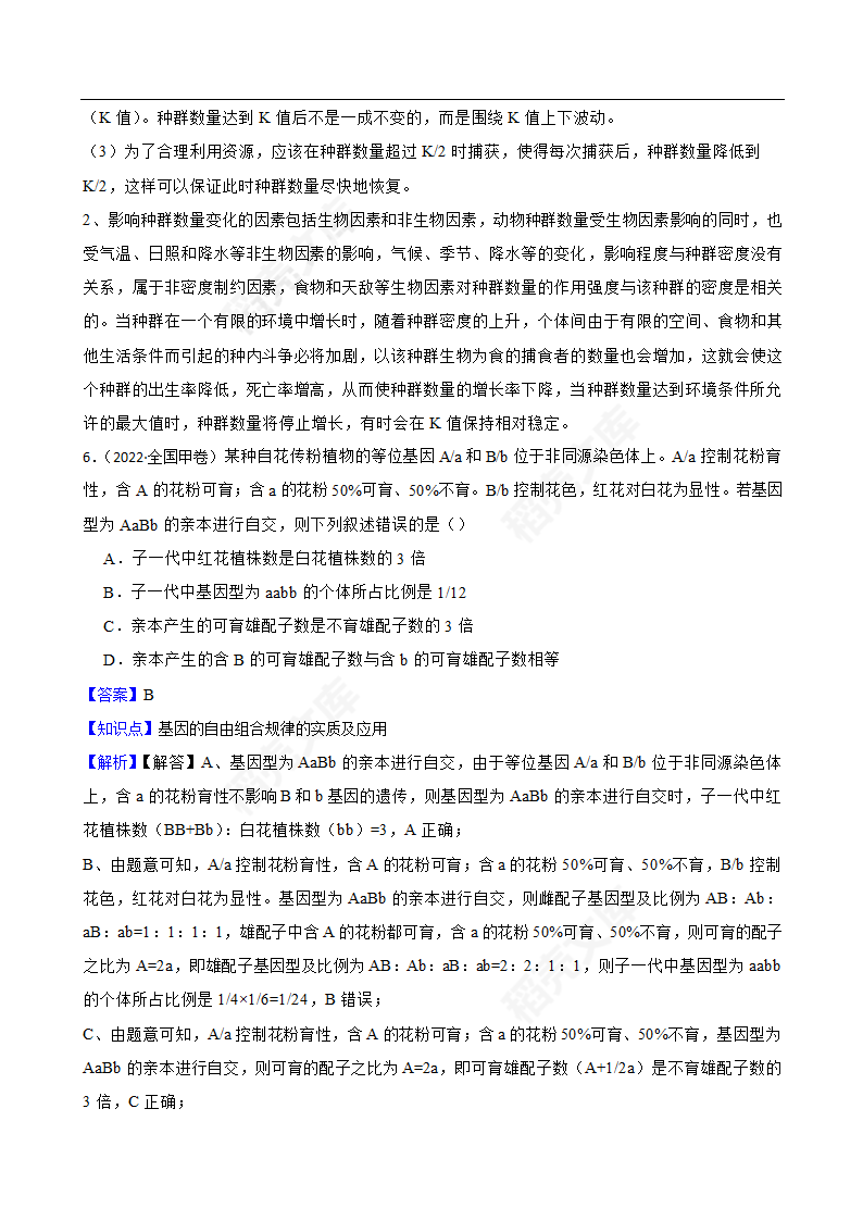 2022年高考理综生物真题试卷（全国甲卷）(教师版).docx第6页