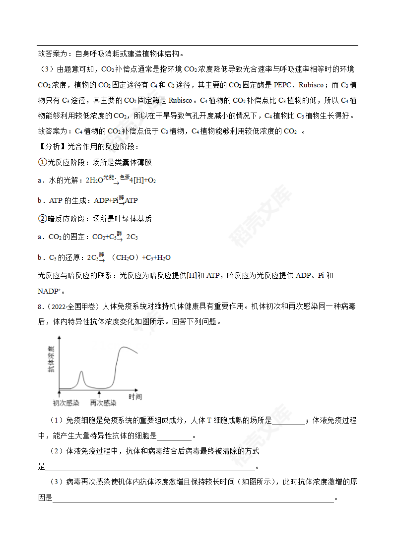 2022年高考理综生物真题试卷（全国甲卷）(教师版).docx第8页