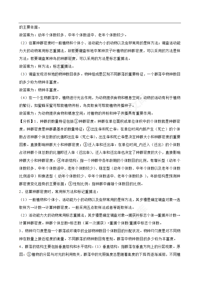 2022年高考理综生物真题试卷（全国甲卷）(教师版).docx第11页