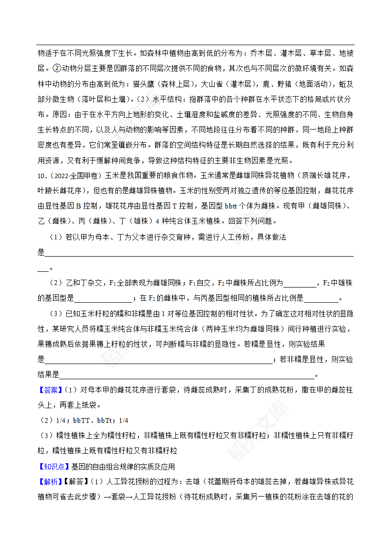 2022年高考理综生物真题试卷（全国甲卷）(教师版).docx第12页