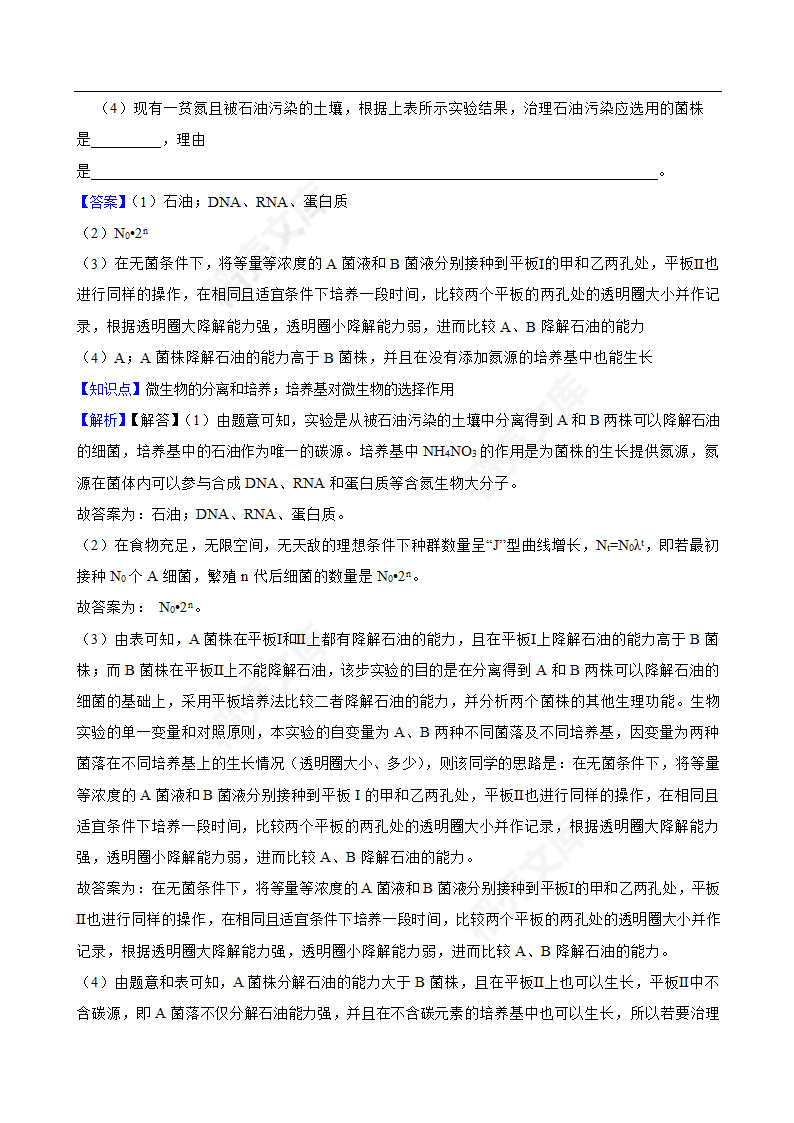 2022年高考理综生物真题试卷（全国甲卷）(教师版).docx第15页