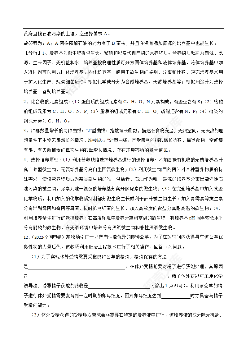 2022年高考理综生物真题试卷（全国甲卷）(教师版).docx第16页