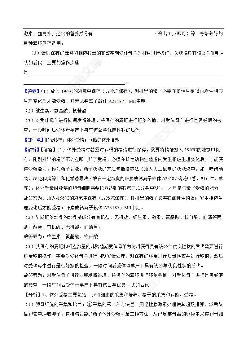 2022年高考理综生物真题试卷（全国甲卷）(教师版).docx第17页