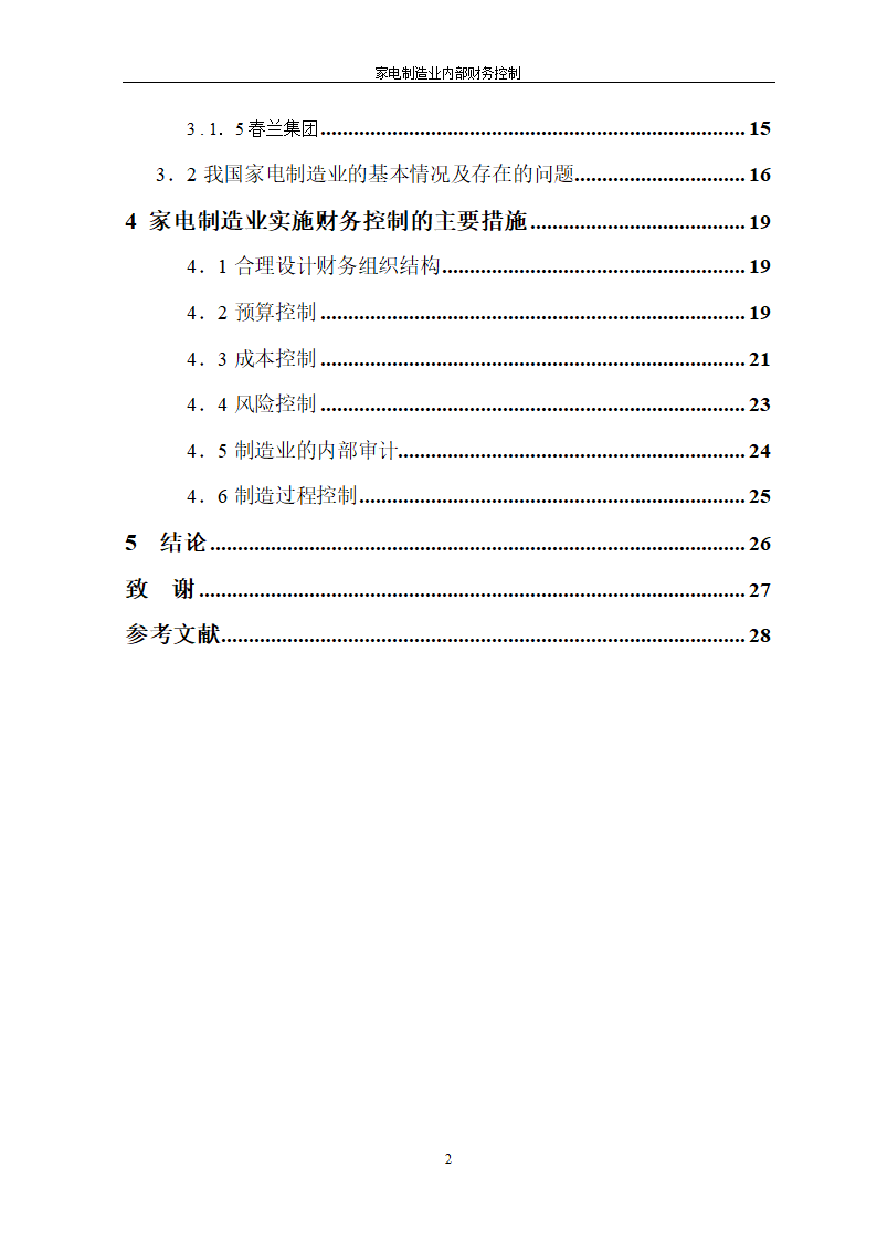 家电制造业内部财务控制.doc第2页