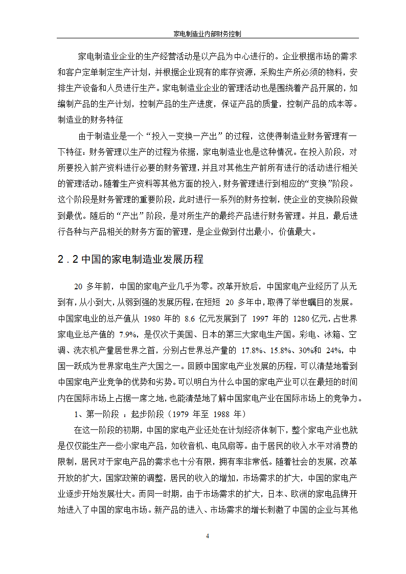 家电制造业内部财务控制.doc第4页