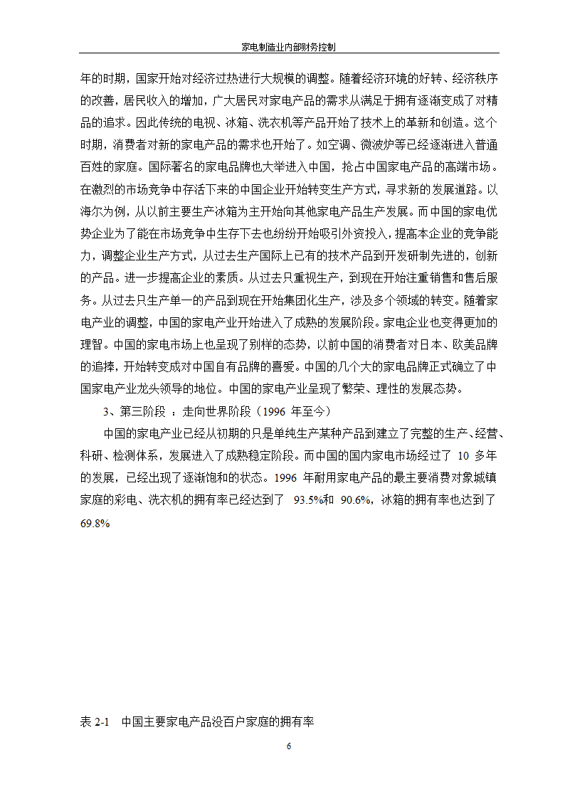 家电制造业内部财务控制.doc第6页