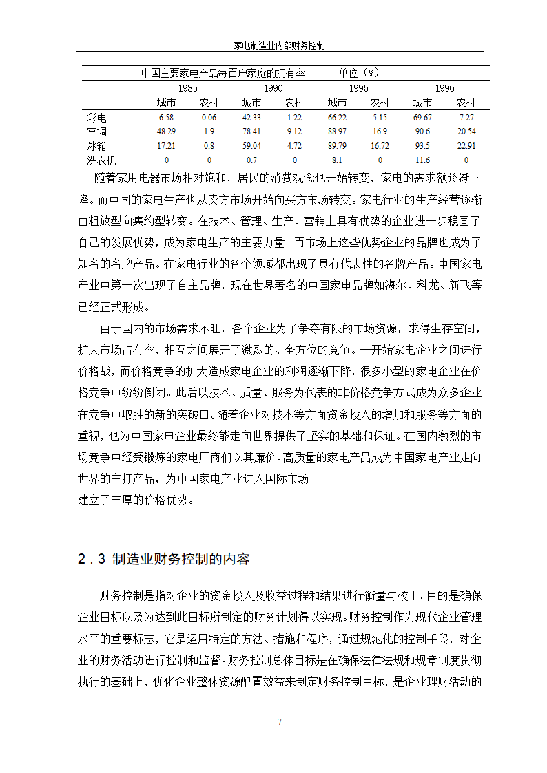 家电制造业内部财务控制.doc第7页