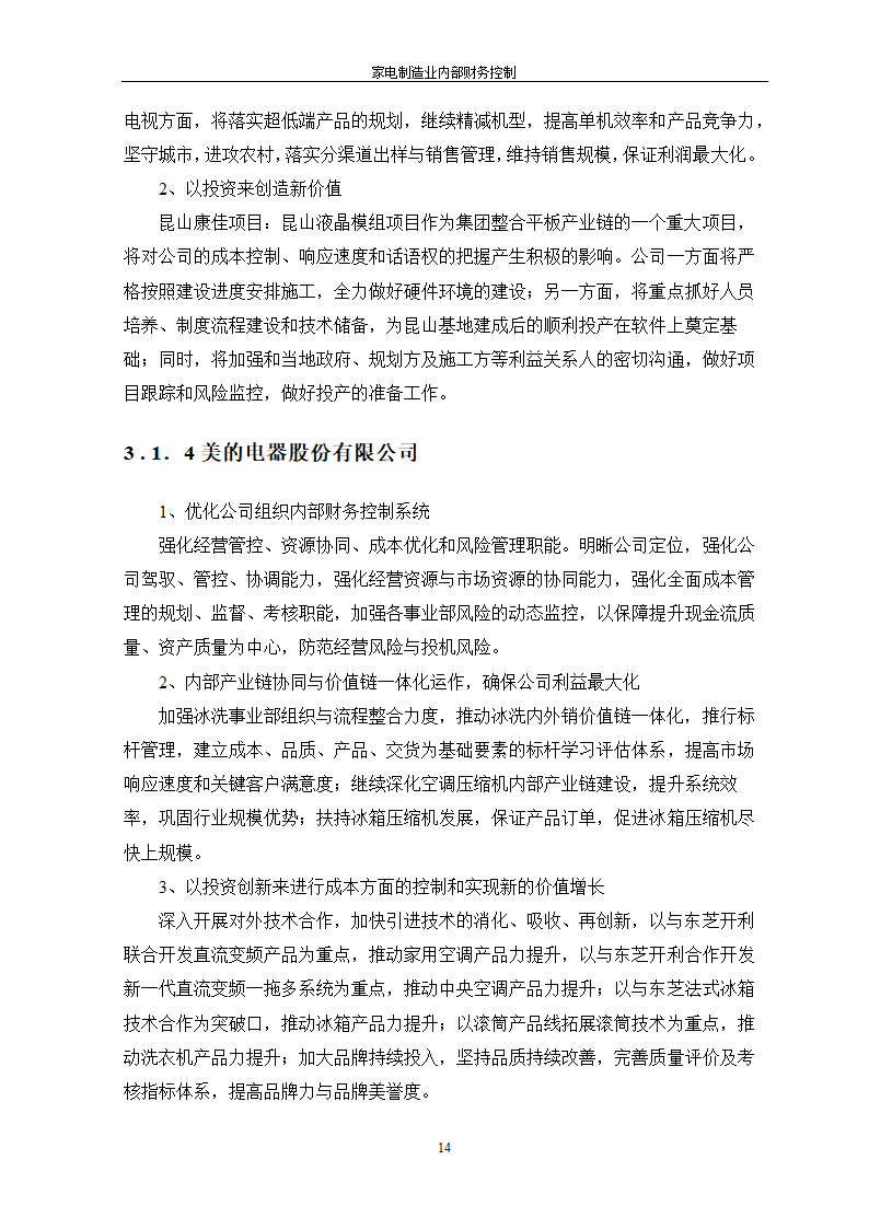 家电制造业内部财务控制.doc第14页