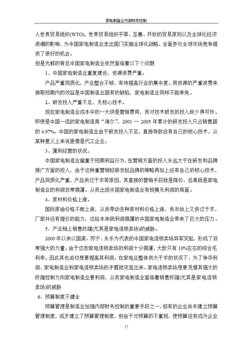 家电制造业内部财务控制.doc第17页