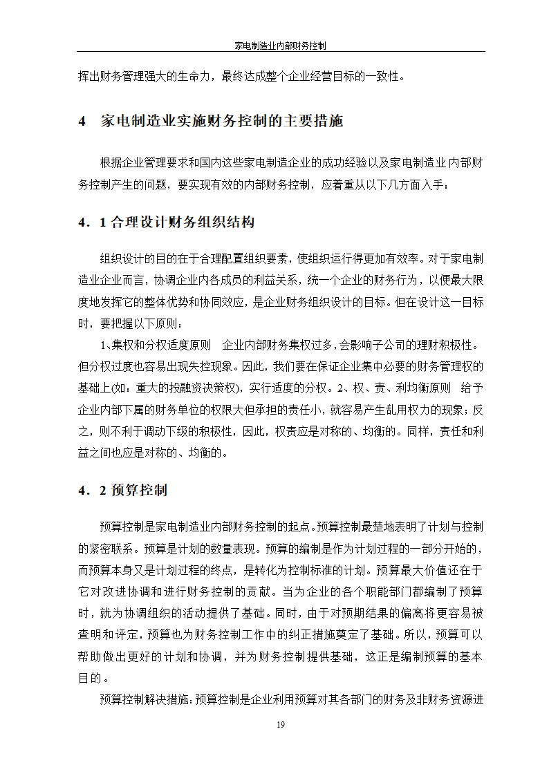 家电制造业内部财务控制.doc第19页