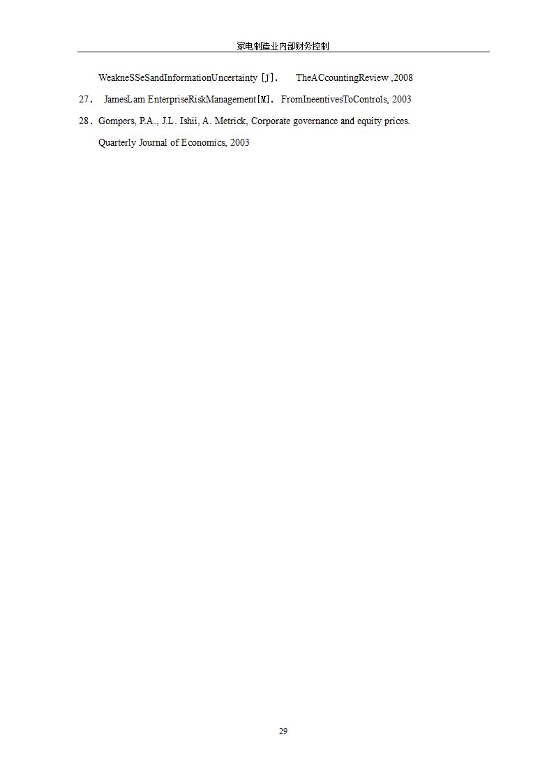 家电制造业内部财务控制.doc第29页