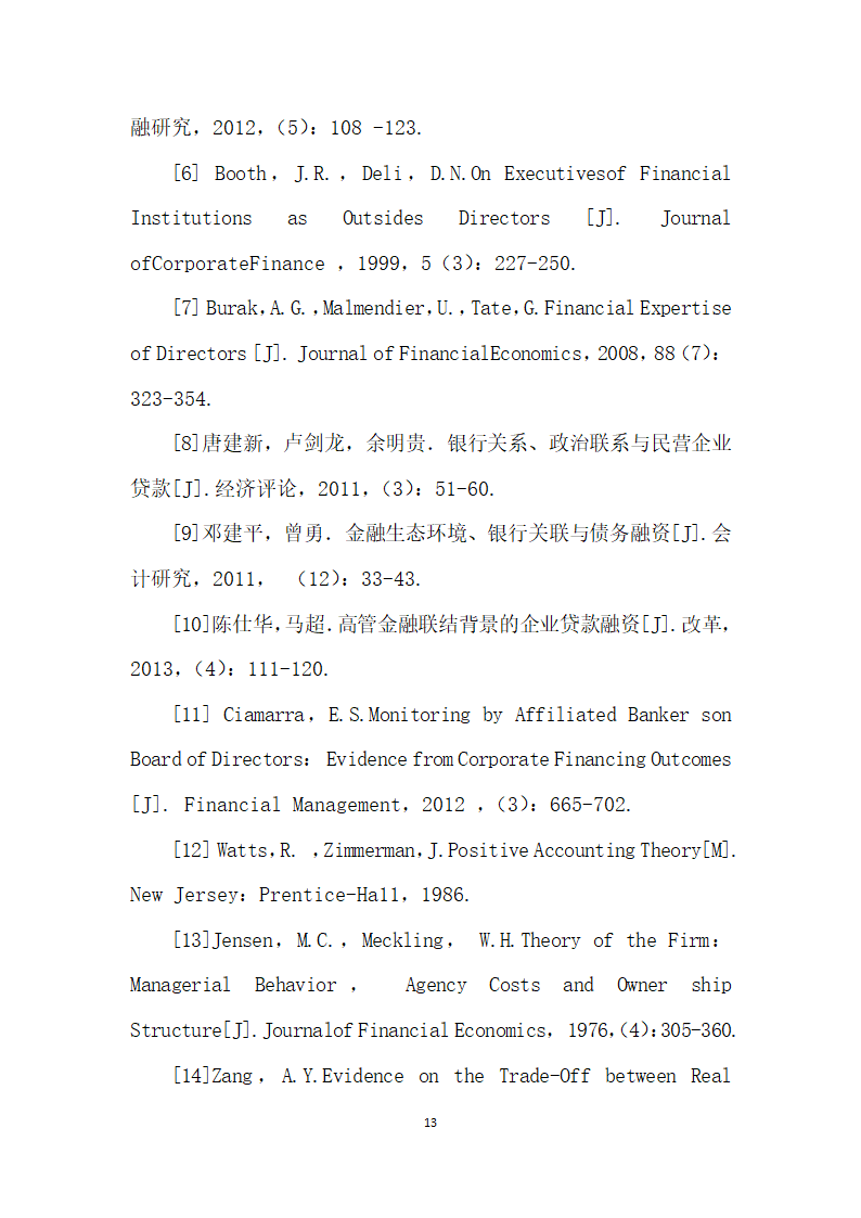 融资需求、银行关联与真实盈余管理——来自A股市场的经验证据.docx第13页