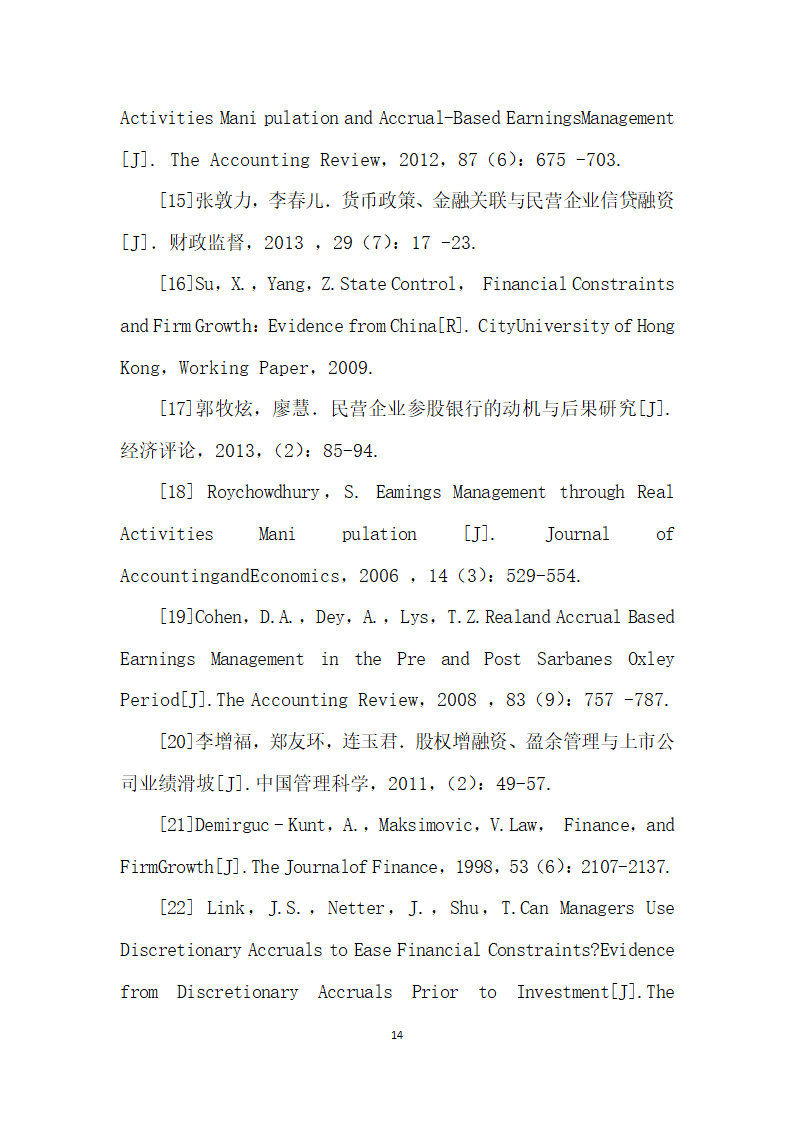 融资需求、银行关联与真实盈余管理——来自A股市场的经验证据.docx第14页