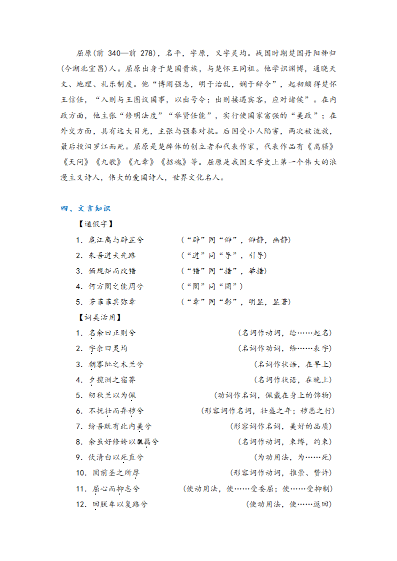 第一单元1.2 《离骚（节选）》导学案   2021-2022学年统编版高中语文选择性必修下册.doc第2页