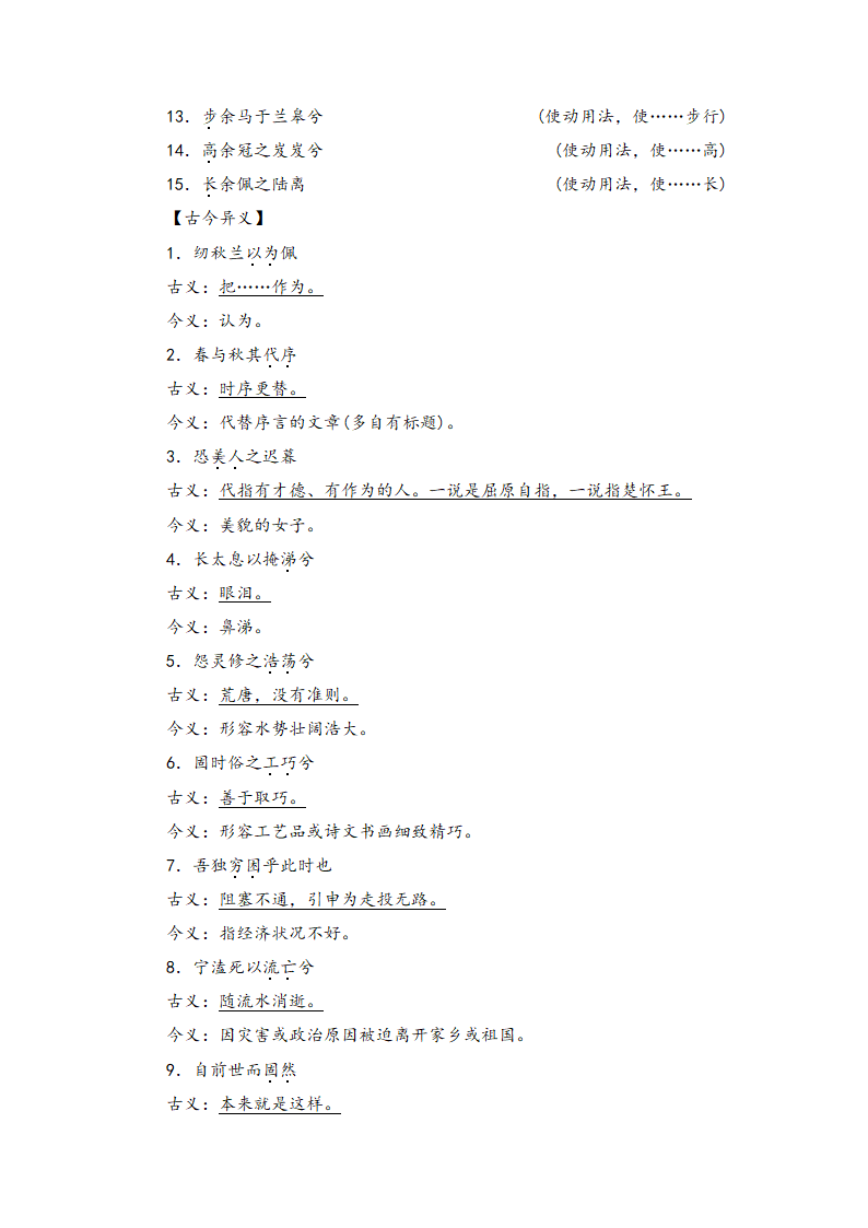 第一单元1.2 《离骚（节选）》导学案   2021-2022学年统编版高中语文选择性必修下册.doc第3页