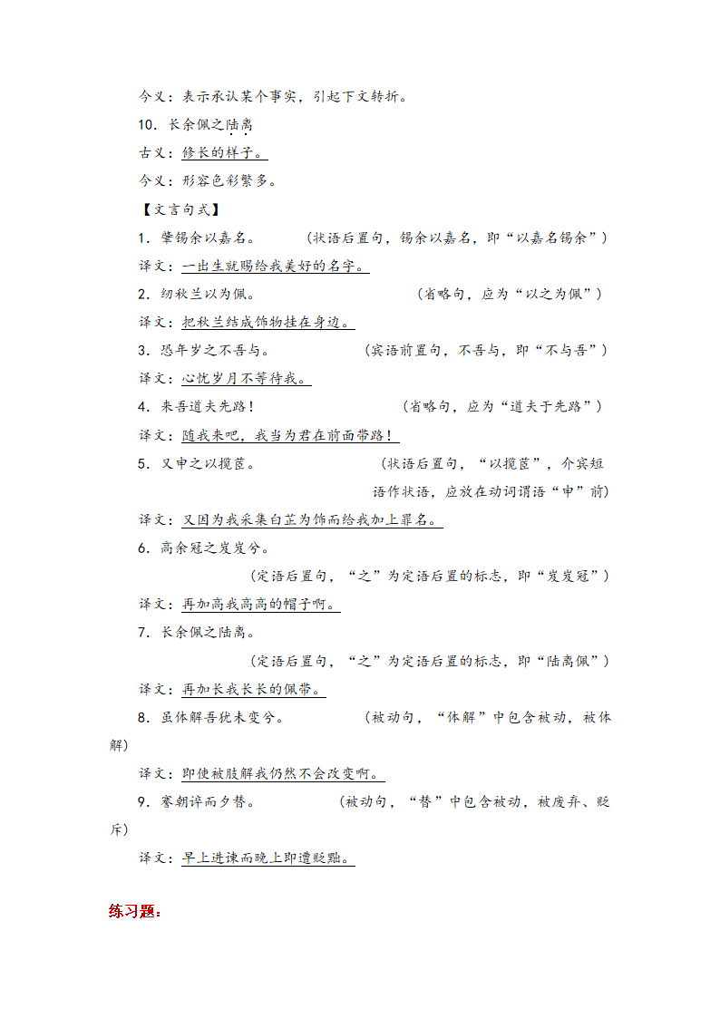 第一单元1.2 《离骚（节选）》导学案   2021-2022学年统编版高中语文选择性必修下册.doc第4页