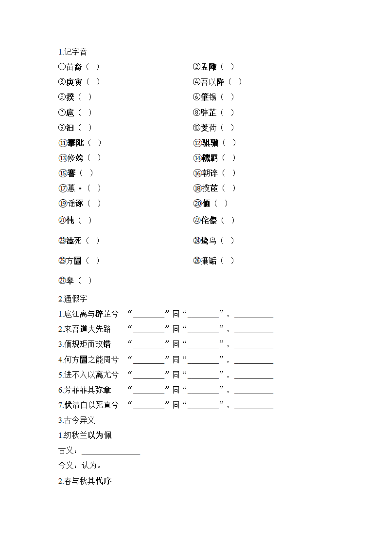 第一单元1.2 《离骚（节选）》导学案   2021-2022学年统编版高中语文选择性必修下册.doc第5页