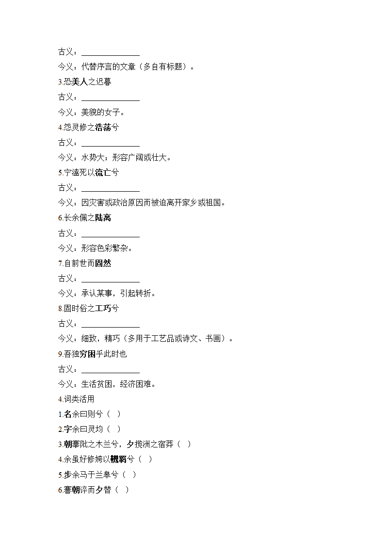 第一单元1.2 《离骚（节选）》导学案   2021-2022学年统编版高中语文选择性必修下册.doc第6页