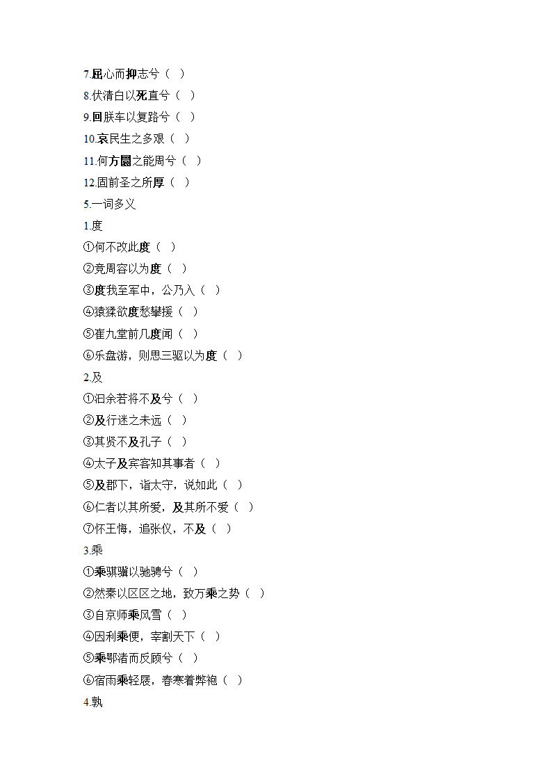 第一单元1.2 《离骚（节选）》导学案   2021-2022学年统编版高中语文选择性必修下册.doc第7页