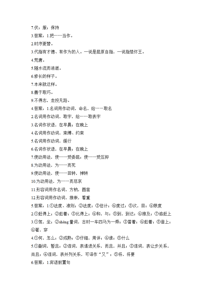 第一单元1.2 《离骚（节选）》导学案   2021-2022学年统编版高中语文选择性必修下册.doc第10页