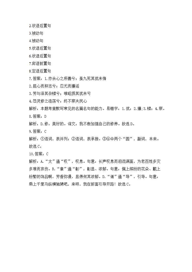 第一单元1.2 《离骚（节选）》导学案   2021-2022学年统编版高中语文选择性必修下册.doc第11页