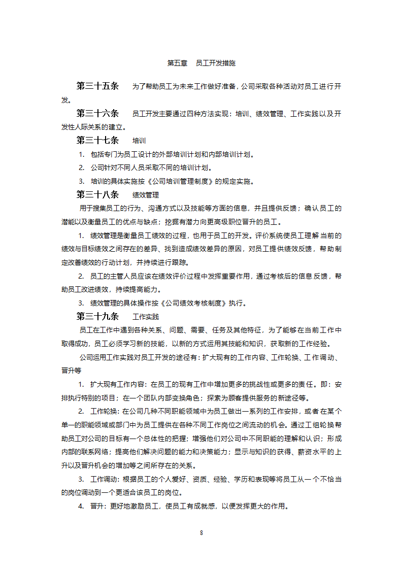 员工职业生涯规划（4）.doc第10页