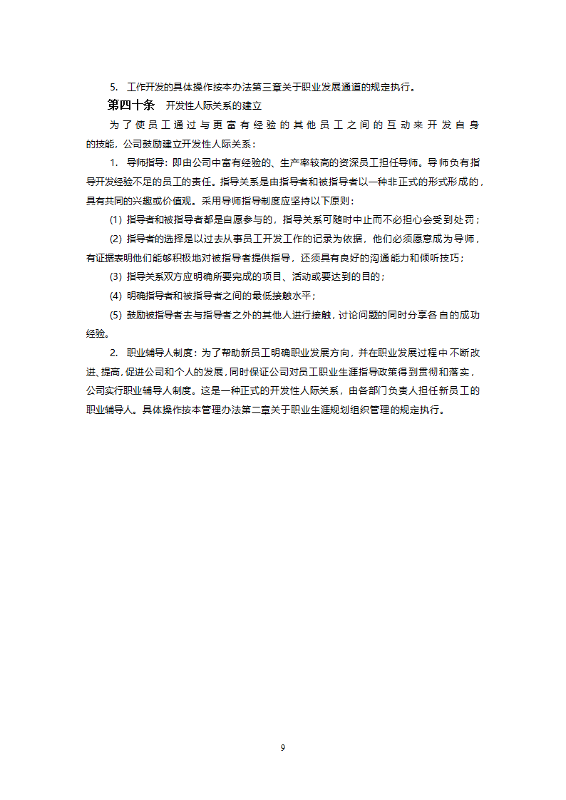 员工职业生涯规划（4）.doc第11页