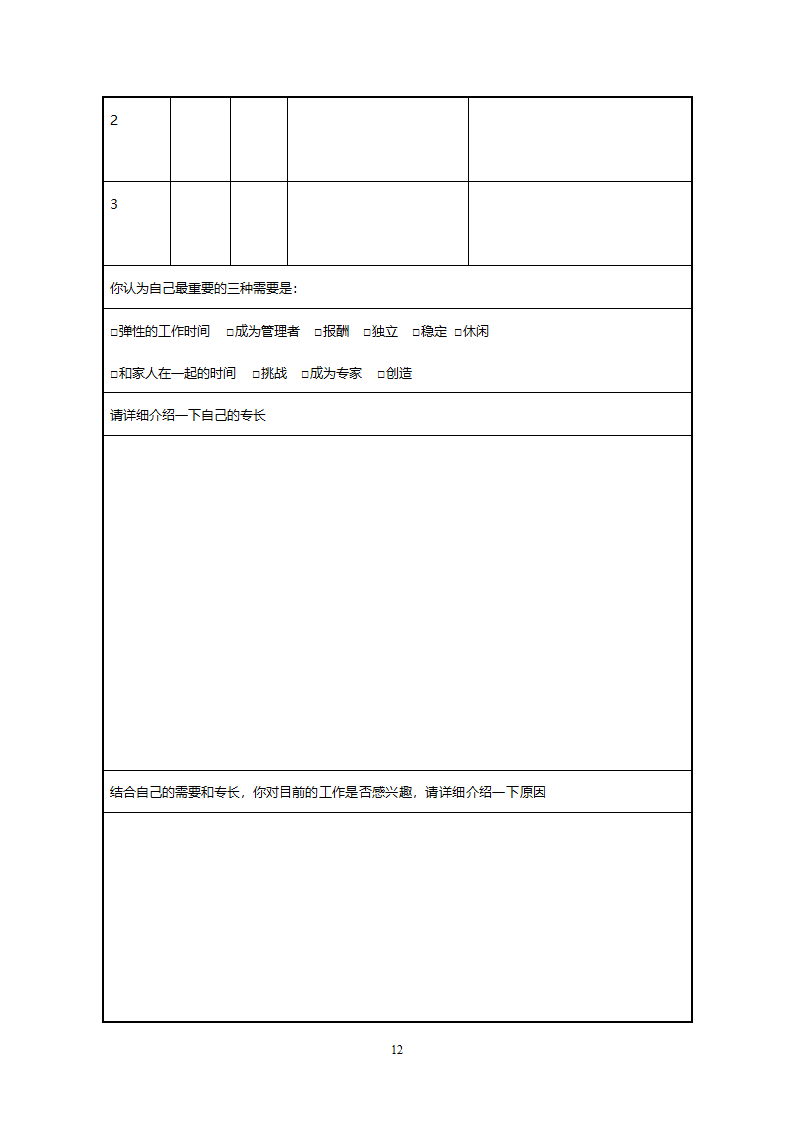 员工职业生涯规划（4）.doc第14页