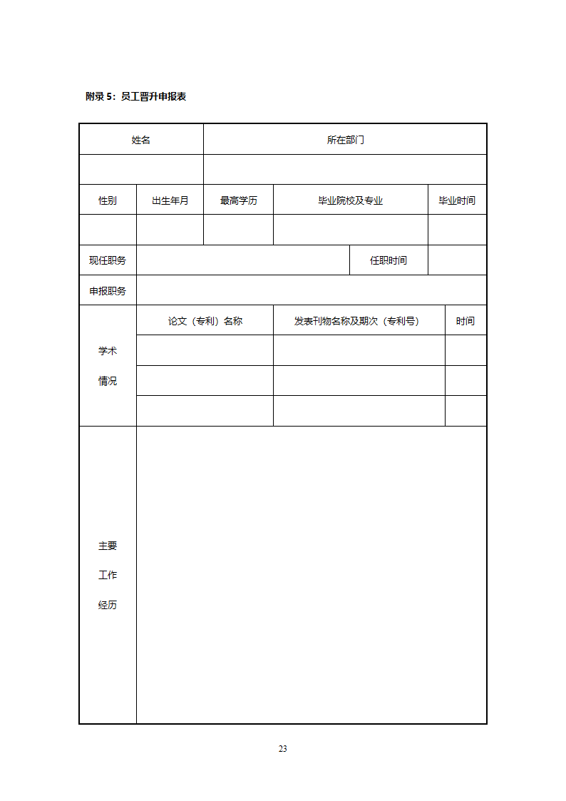 员工职业生涯规划（4）.doc第25页