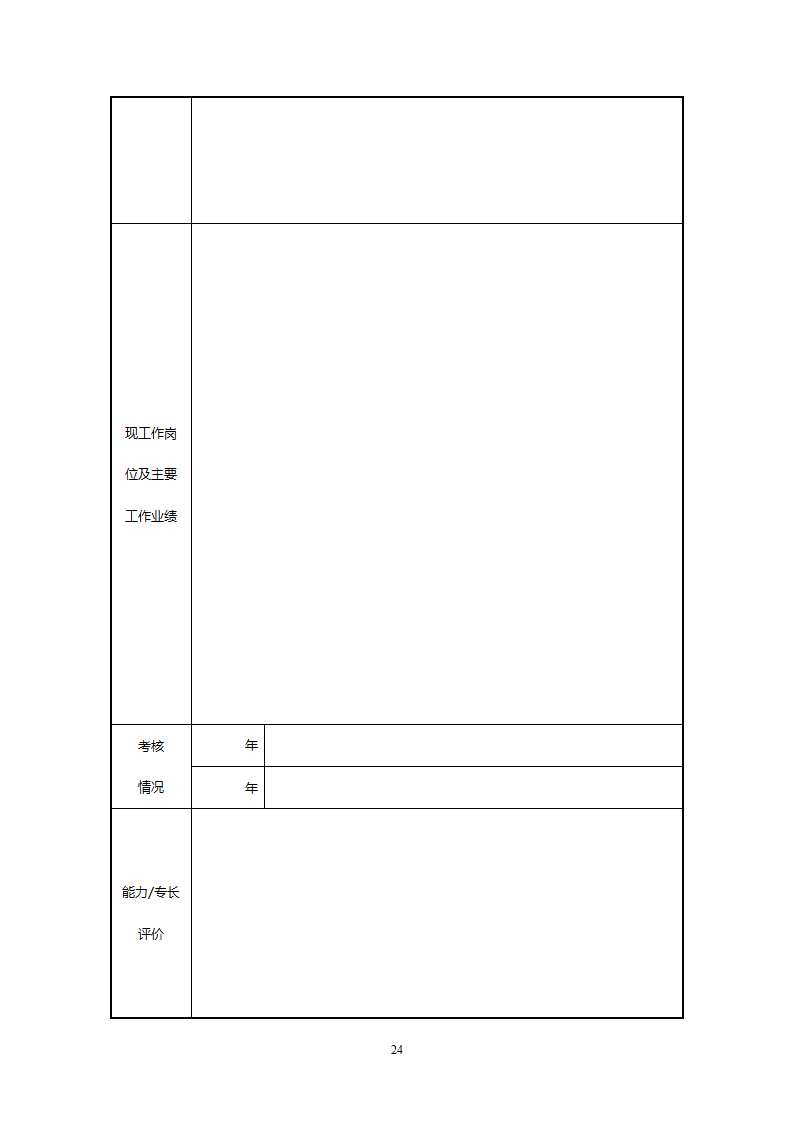 员工职业生涯规划（4）.doc第26页