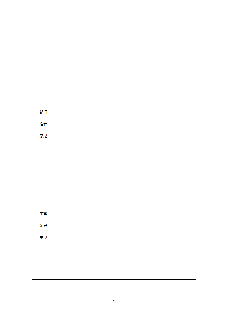 员工职业生涯规划（4）.doc第27页