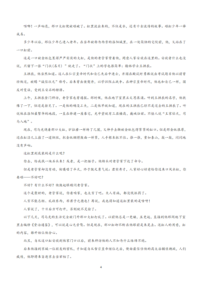 2024届高考语文考前原创仿真押题卷02（适用于新高考全国Ⅰ卷地区）（含解析）.doc第4页