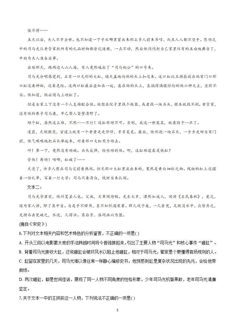 2024届高考语文考前原创仿真押题卷02（适用于新高考全国Ⅰ卷地区）（含解析）.doc第5页