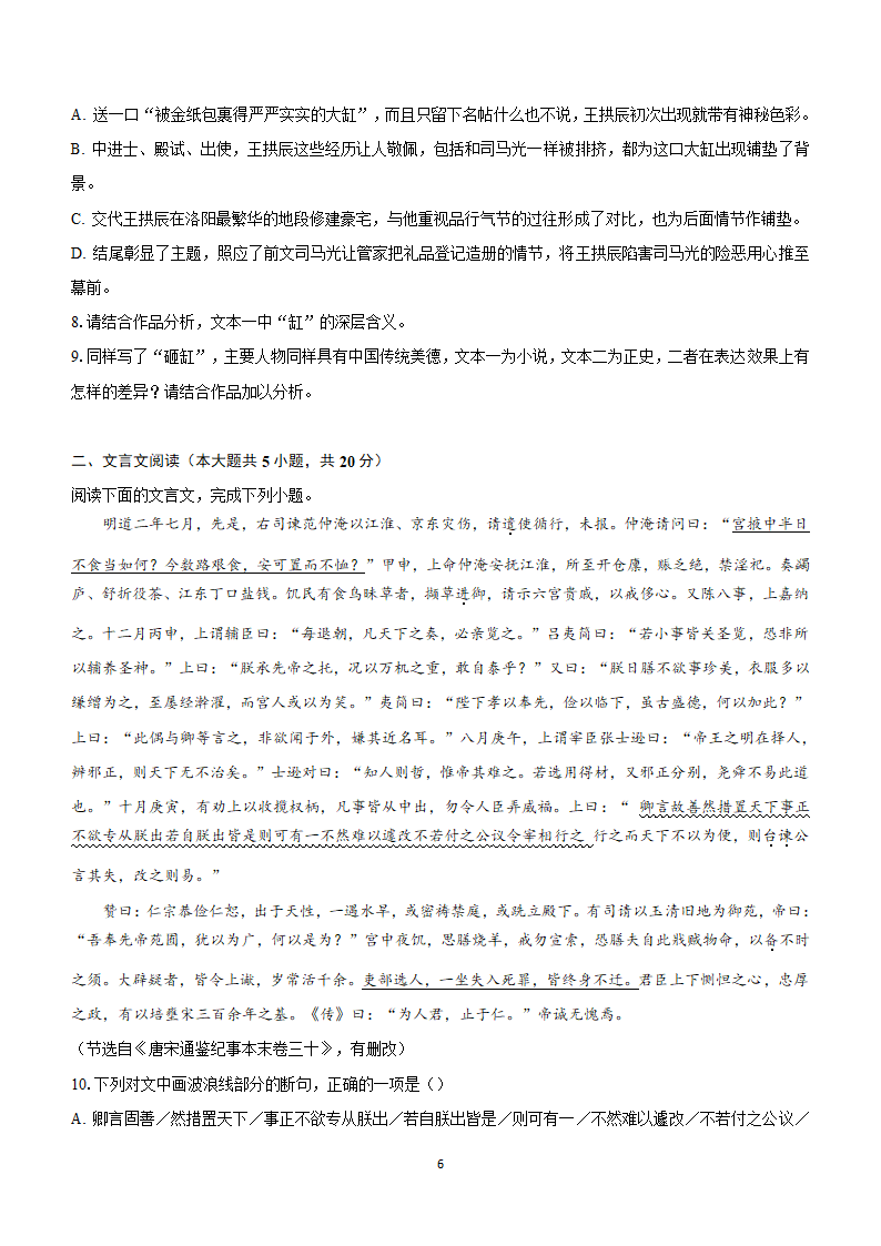 2024届高考语文考前原创仿真押题卷02（适用于新高考全国Ⅰ卷地区）（含解析）.doc第6页