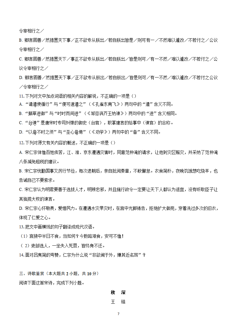 2024届高考语文考前原创仿真押题卷02（适用于新高考全国Ⅰ卷地区）（含解析）.doc第7页