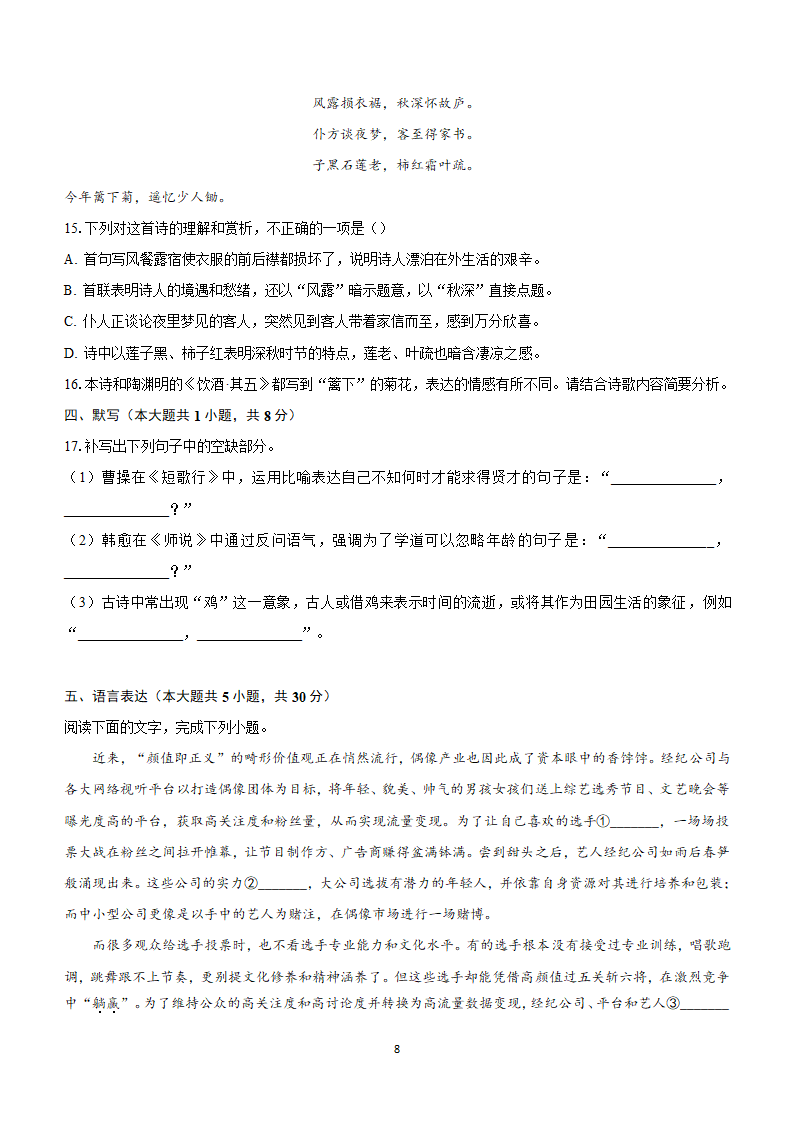 2024届高考语文考前原创仿真押题卷02（适用于新高考全国Ⅰ卷地区）（含解析）.doc第8页