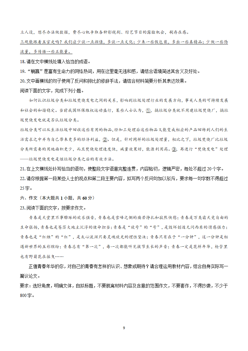 2024届高考语文考前原创仿真押题卷02（适用于新高考全国Ⅰ卷地区）（含解析）.doc第9页