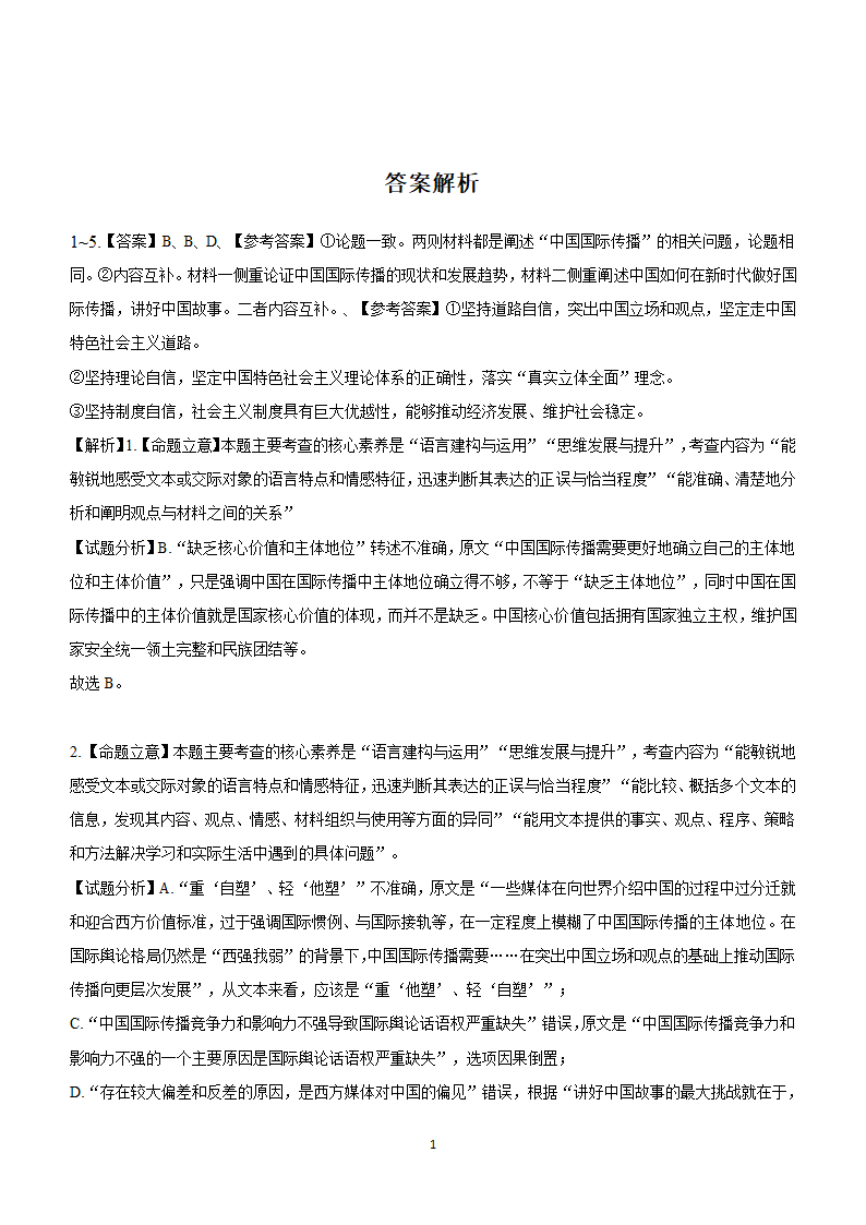 2024届高考语文考前原创仿真押题卷02（适用于新高考全国Ⅰ卷地区）（含解析）.doc第10页