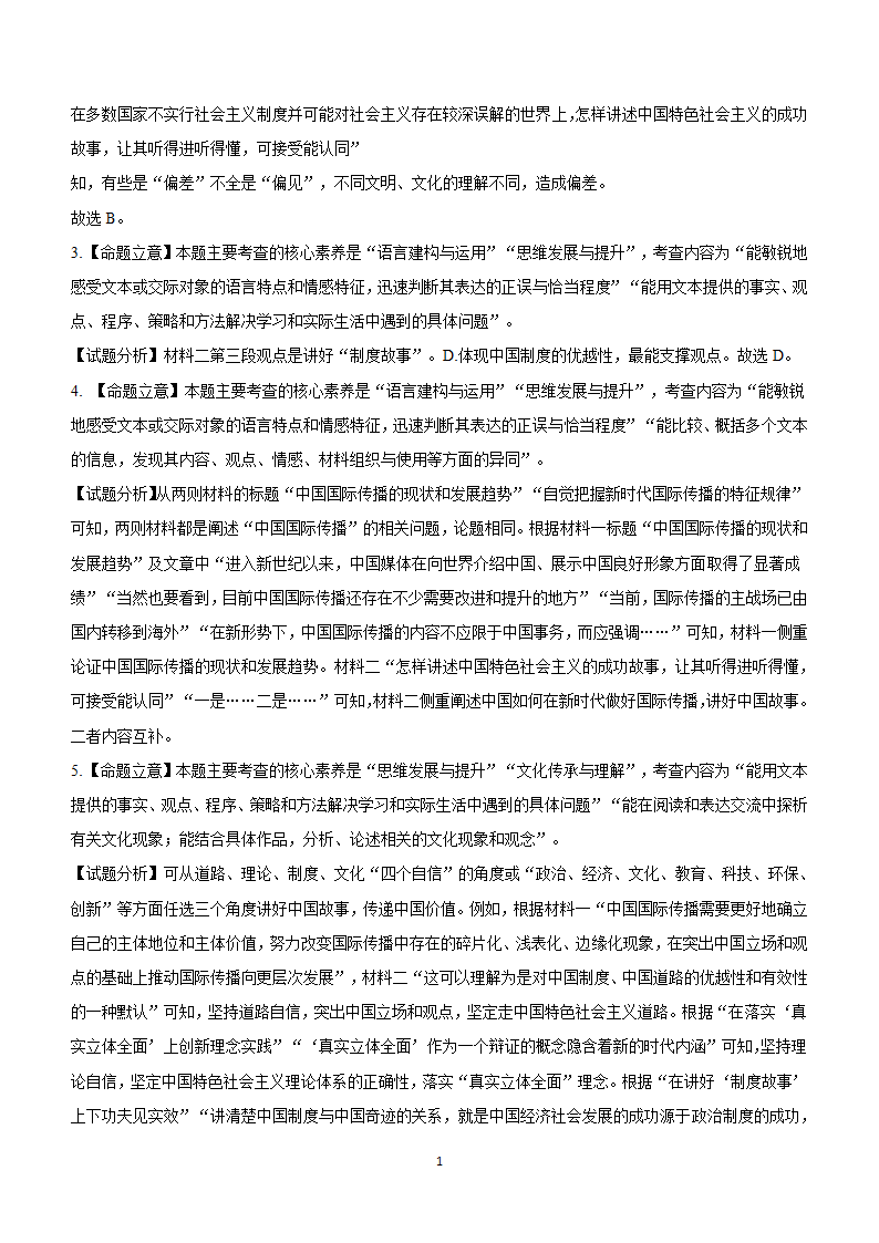 2024届高考语文考前原创仿真押题卷02（适用于新高考全国Ⅰ卷地区）（含解析）.doc第11页