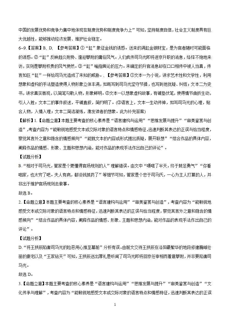 2024届高考语文考前原创仿真押题卷02（适用于新高考全国Ⅰ卷地区）（含解析）.doc第12页