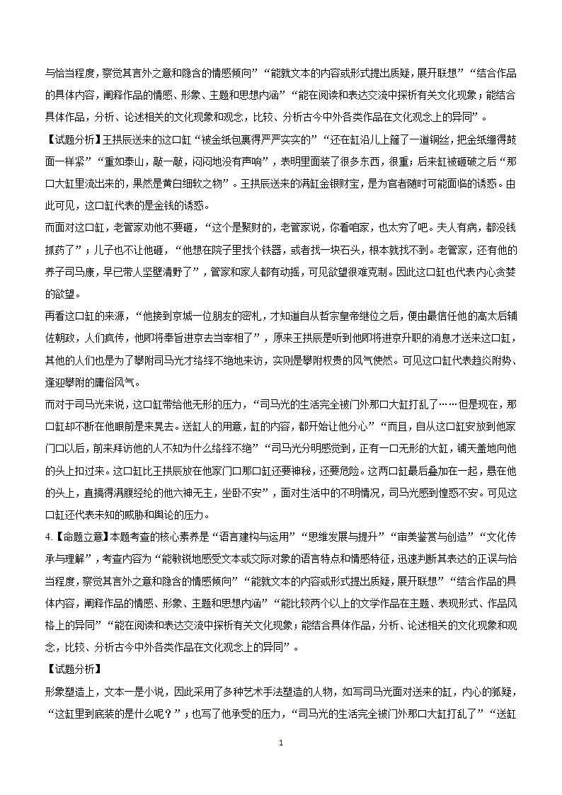 2024届高考语文考前原创仿真押题卷02（适用于新高考全国Ⅰ卷地区）（含解析）.doc第13页