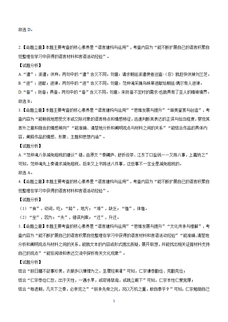 2024届高考语文考前原创仿真押题卷02（适用于新高考全国Ⅰ卷地区）（含解析）.doc第15页