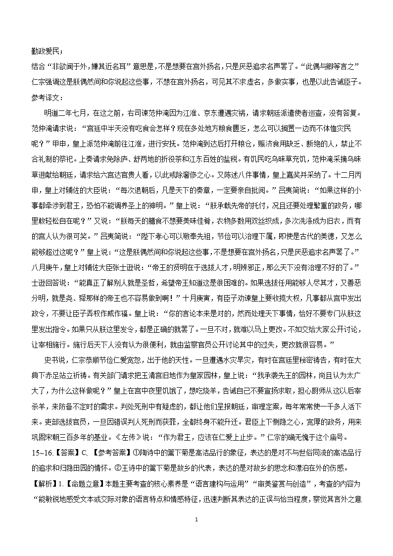 2024届高考语文考前原创仿真押题卷02（适用于新高考全国Ⅰ卷地区）（含解析）.doc第16页