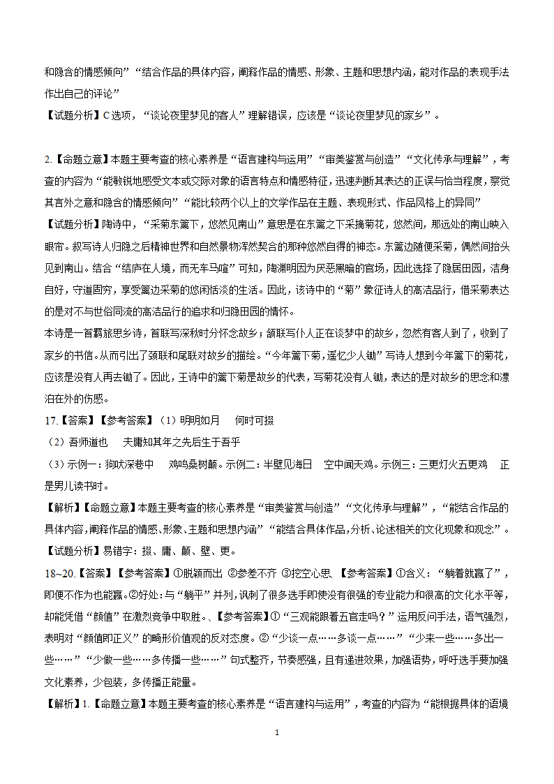 2024届高考语文考前原创仿真押题卷02（适用于新高考全国Ⅰ卷地区）（含解析）.doc第17页