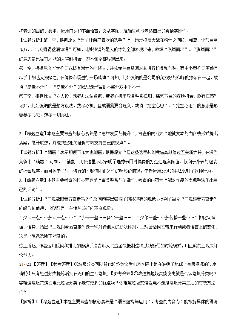 2024届高考语文考前原创仿真押题卷02（适用于新高考全国Ⅰ卷地区）（含解析）.doc第18页