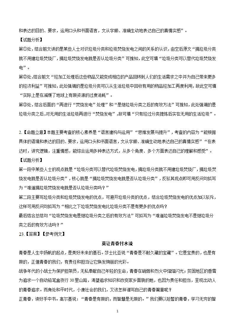 2024届高考语文考前原创仿真押题卷02（适用于新高考全国Ⅰ卷地区）（含解析）.doc第19页